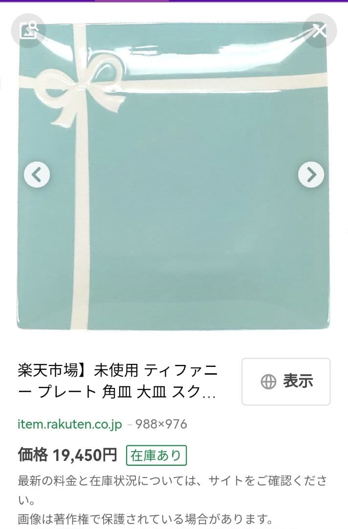 未使用・未開封　ティファニー 新品・ブルーリボン スクエア プレート 皿 24