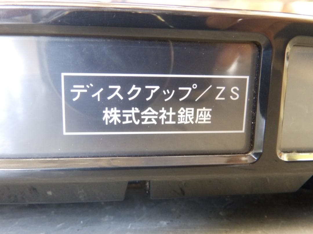 送料込 実機 ディスクアップ ZS 不要機 銀座 パチスロ