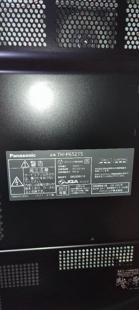パナソニック　ビエラ　プラズマテレビ65インチ　TH-P65ZT5