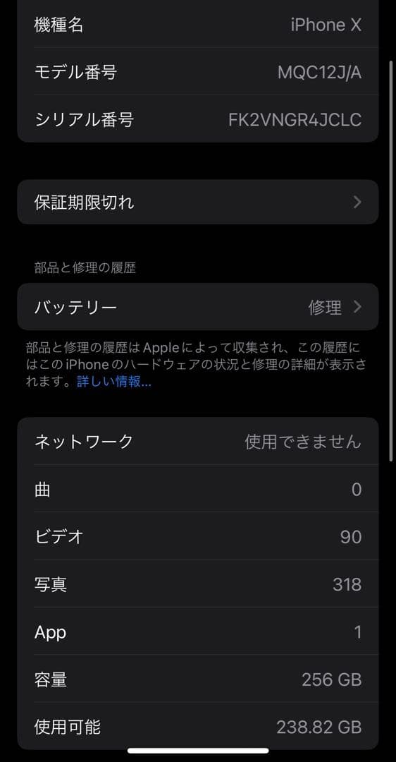 iPhone X 本体256GB SIMフリー バッテリー最大容量76%