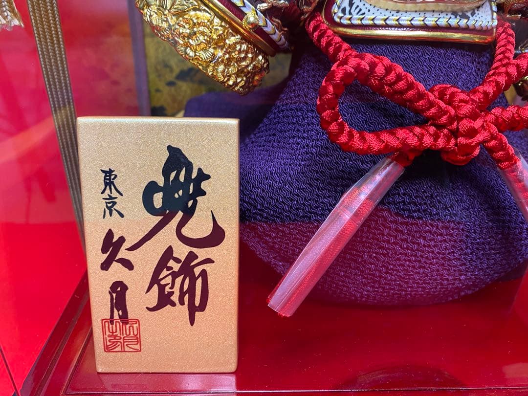 東京久月　五月人形　家紋付き兜飾りアクリルケース入・コンパクトサイズ