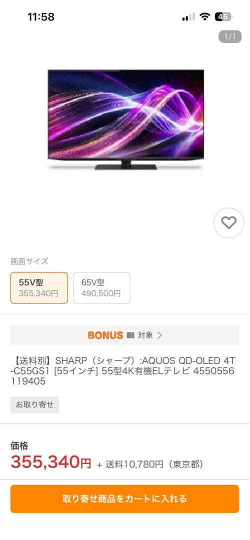 新品未開封✨SHARP AQUOS 4T-C55GS1 55V型 有機ELテレビ