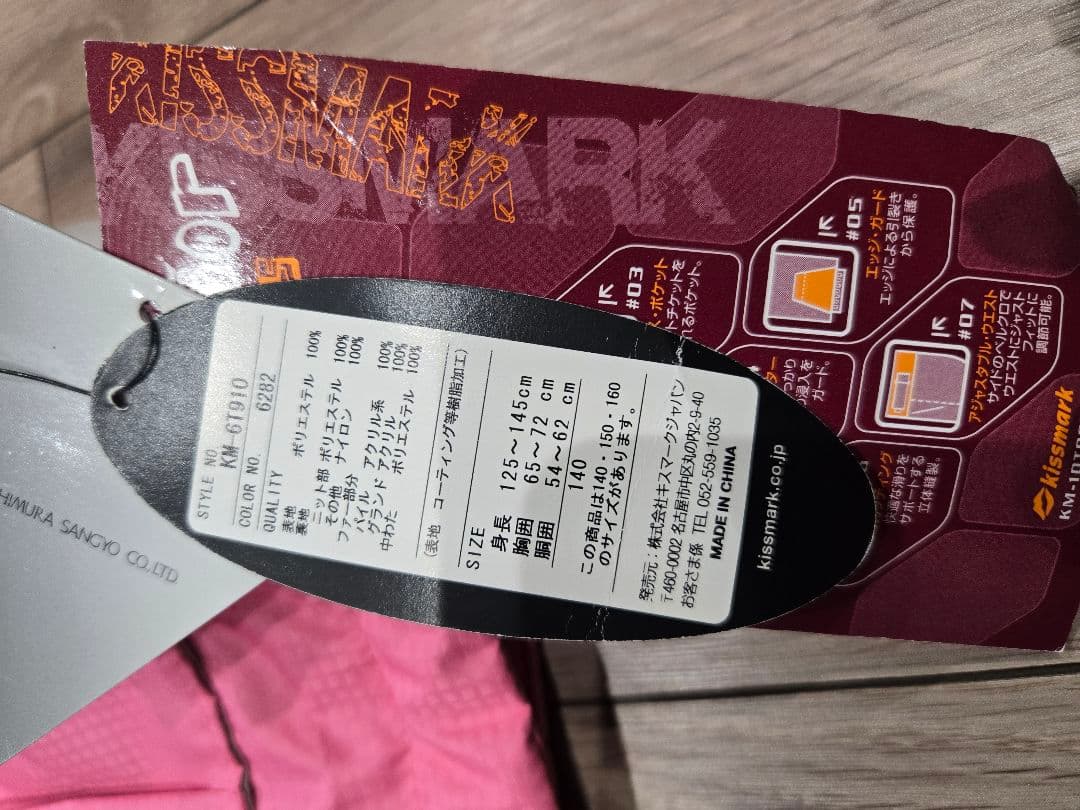 新品未使用　キスマーク140センチ　スキーウェ