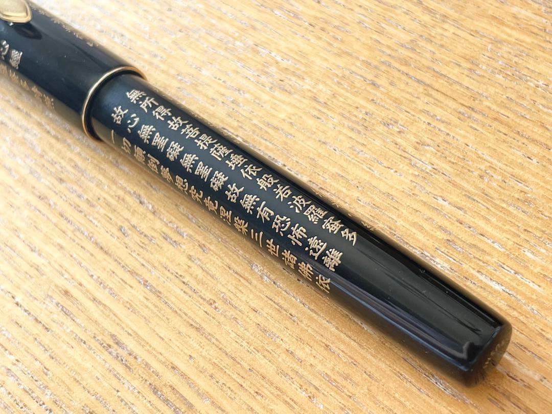 PILOT パイロット　蒔絵　万年筆　新品未使用品