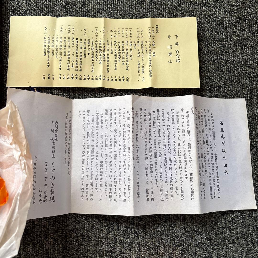 【新品未使用品】赤間硯
