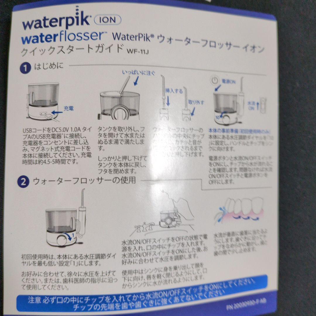 Waterpik ウォーターピック　据え置き型　WF11