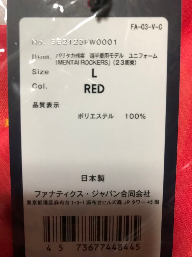 福岡ソフトバンクホークス バリタカ球宴 ユニフォーム 周東佑京 Lサイズ 新品