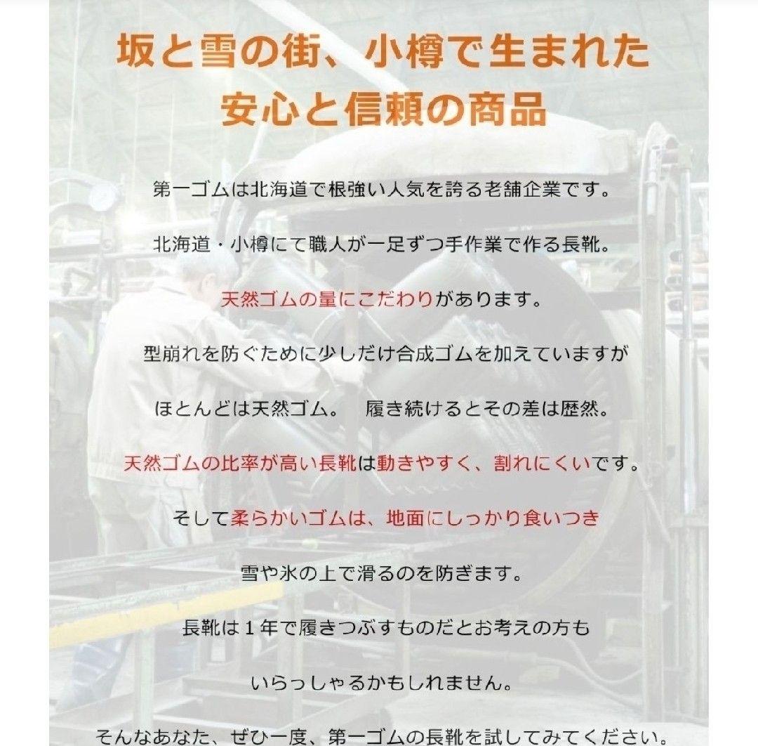 小樽 第一ゴム RIM すべりにくい 転倒予防 ブーツ 日本製 長靴