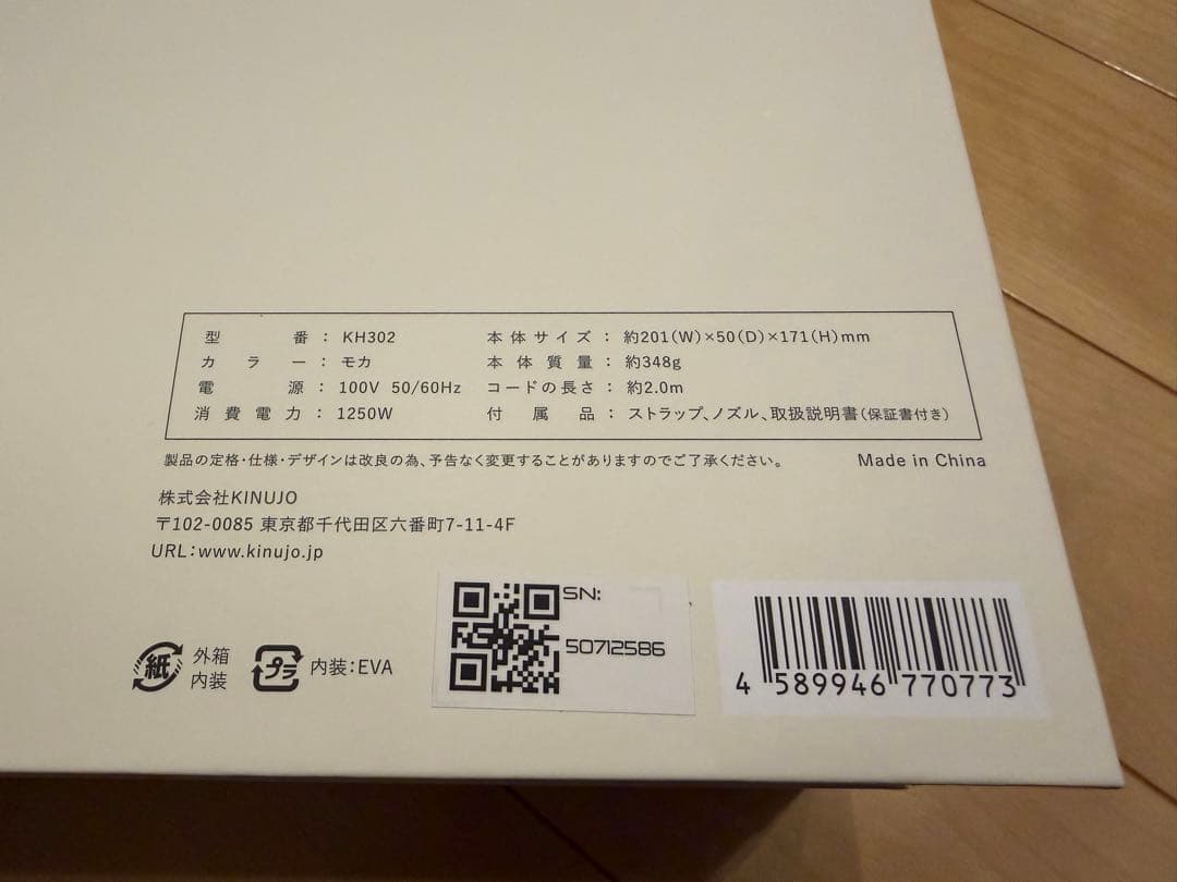 【新品・未使用】KINUJO KH302 ヘアドライヤー モカ