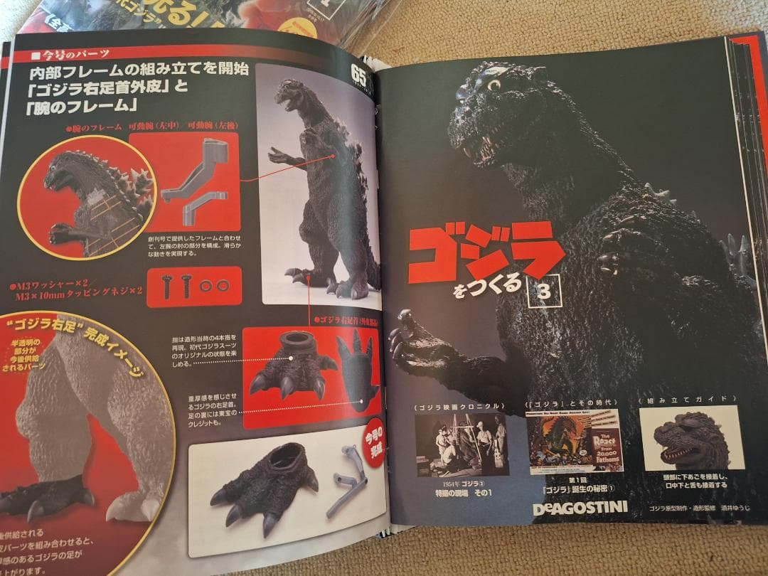 ディアゴスティーニ 「ゴジラをつくる」ジャンク品