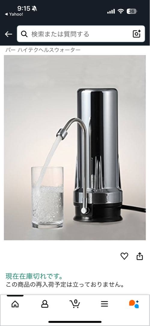 浄水器　ハイテクヘルスウォーターII 美品