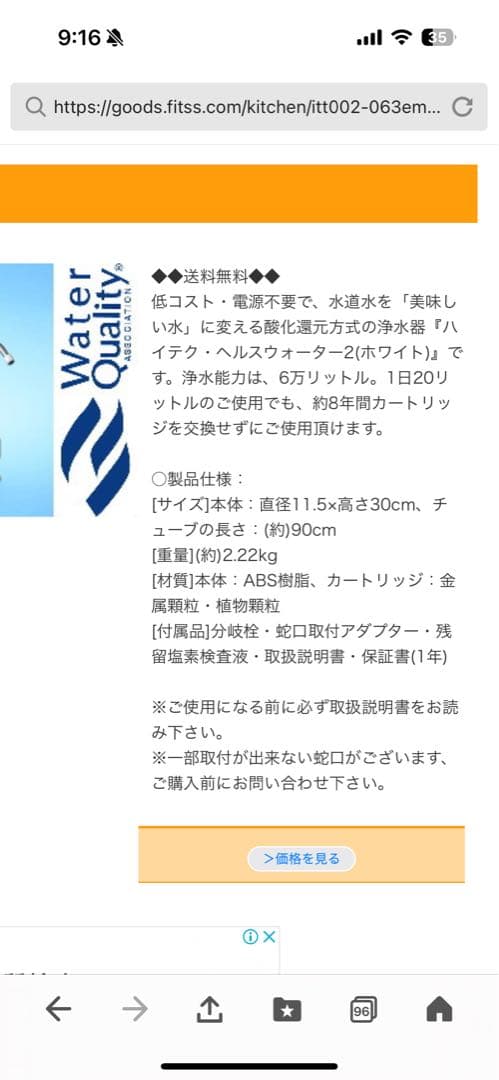 浄水器　ハイテクヘルスウォーターII 美品