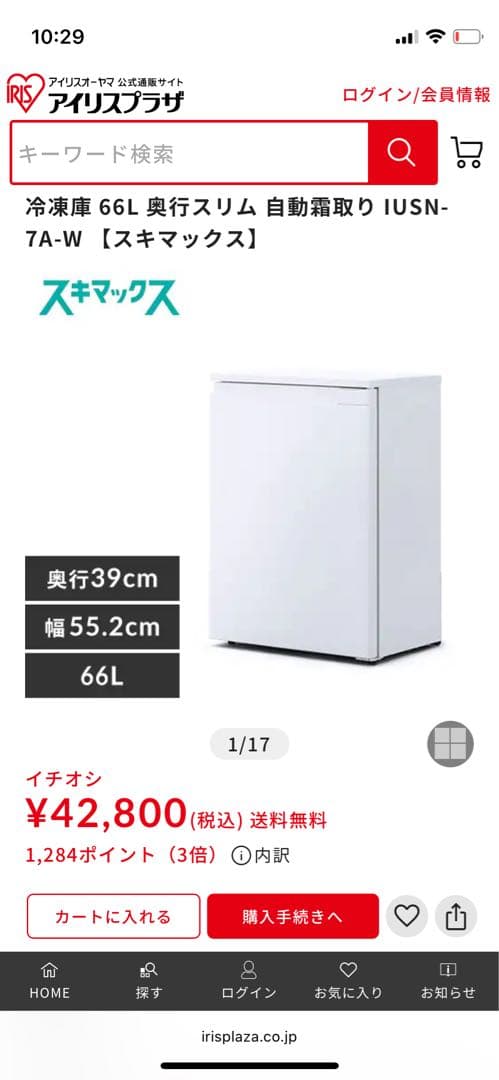 スキマックス 冷凍庫 66L IUSN-7A-W