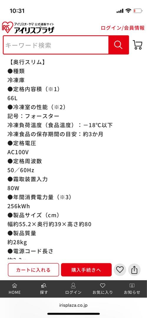 スキマックス 冷凍庫 66L IUSN-7A-W