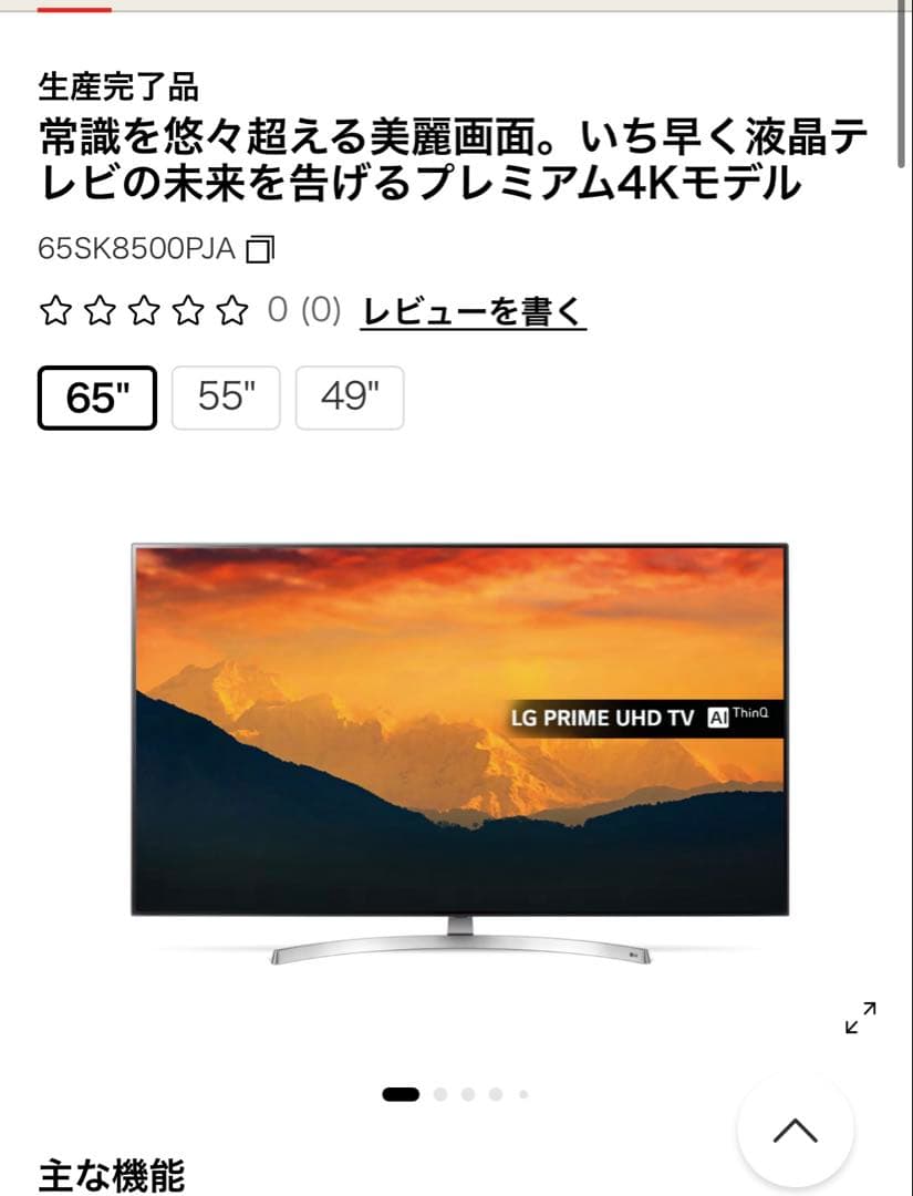 【週末限定価格】LG 65SK8500PJA 65インチテレビ