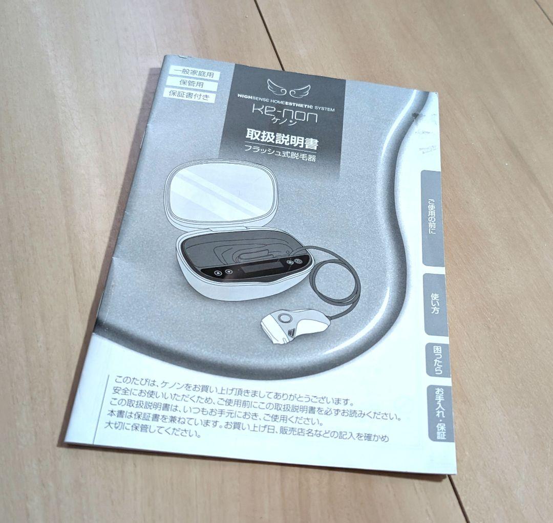 ケノン　Ver.6.3　ラージ/エクストラ/スキン 脱毛器　未開封カートリッジ付