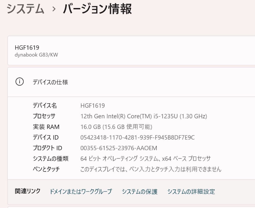 DYNABOOK G83KW i5第12世代 高級超軽型ノートPC