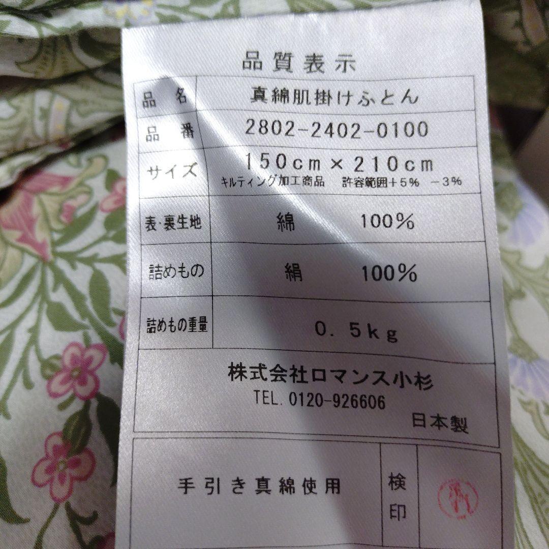 V&Ì 真綿肌掛けふとん 国内手引き真綿 絹100％ 日本製 抗菌防臭加工