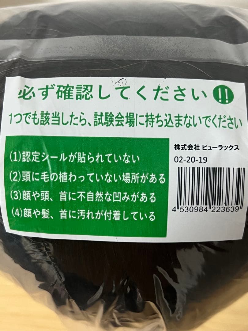 guna　実技試験用カットウィッグ 02-20-19 新品未使用5頭セット