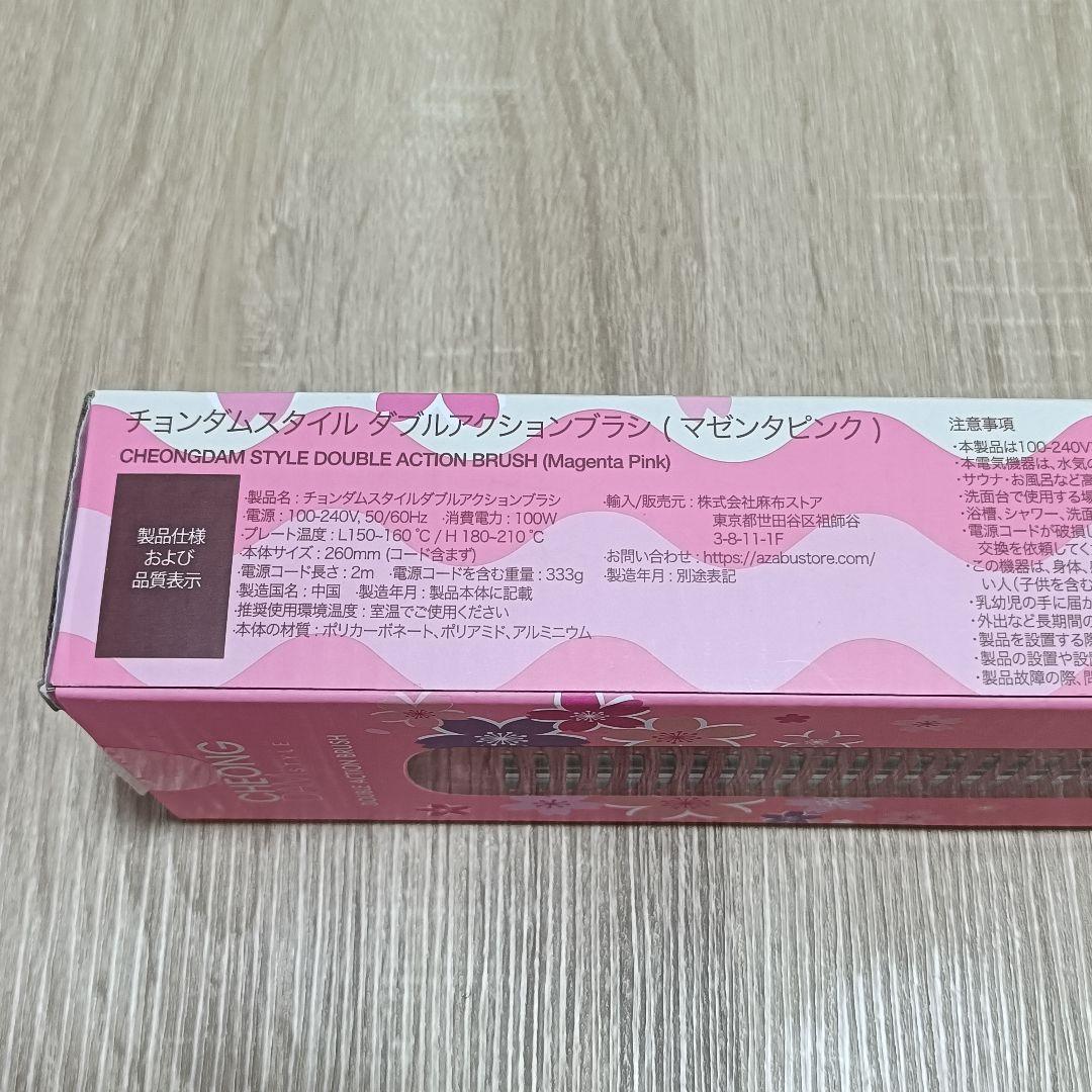 【極美品】チョンダムスタイル ダブルアクションブラシ