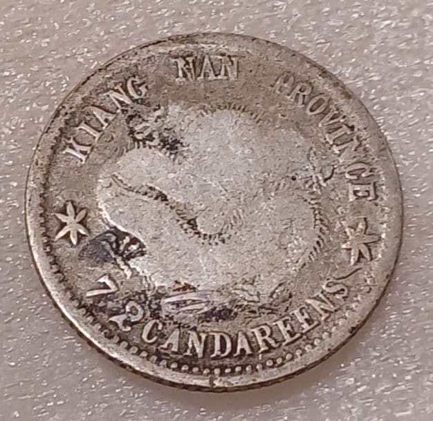 江南省造 己亥 光緒元寳 庫平七分二釐 中国