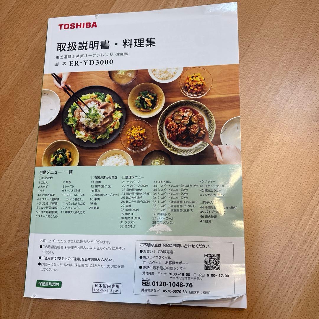 東芝ER-YD3000 オーブンレンジ ⚠️エラーH90 出る事あり