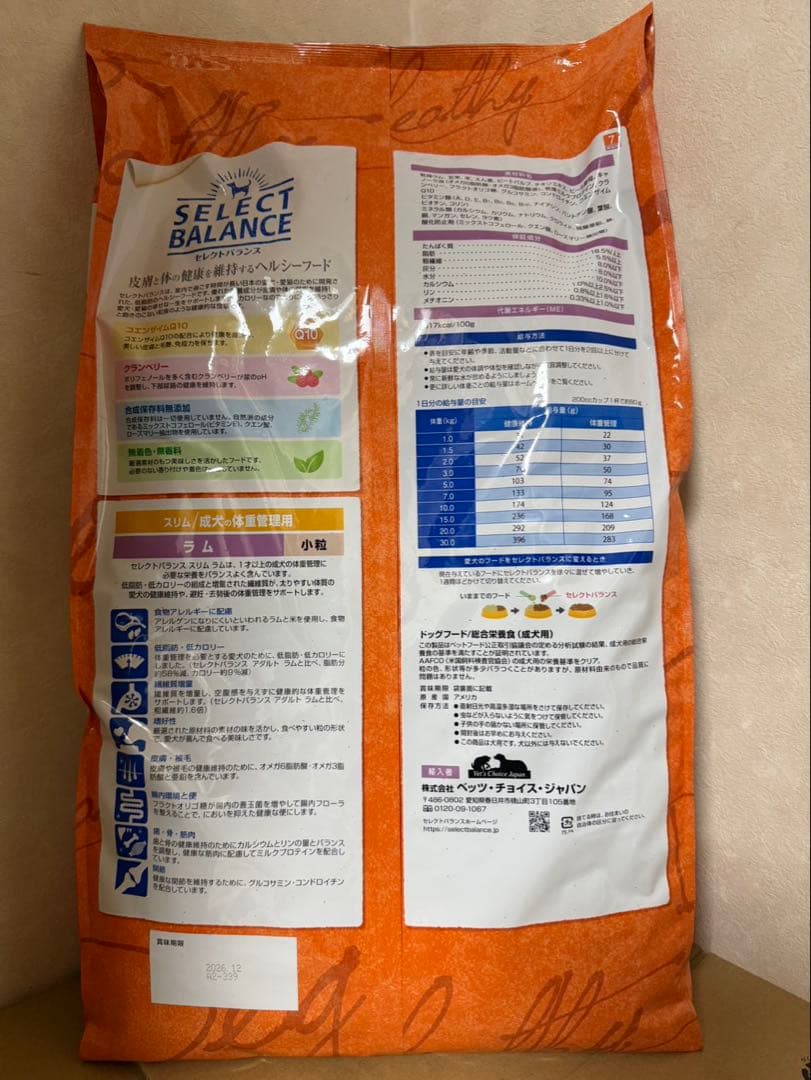 セール中♪セレクトバランス スリム ラム 7キロ×2個