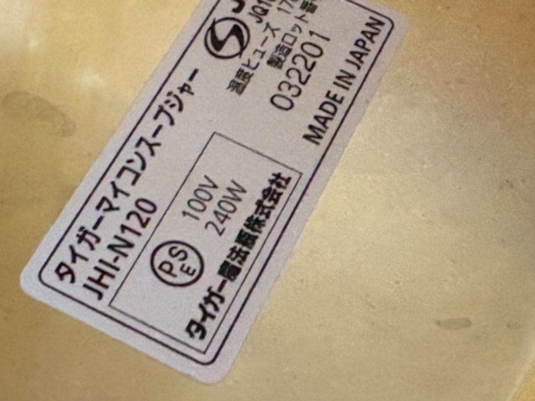 タイガー スープジャー 12L JHI-N120 未使用保管品 2022年製