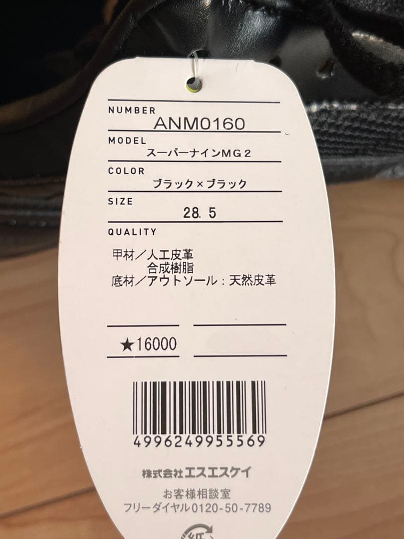 SSK 野球スパイク 28.5c革底 スーパーナインMG2 新品 ANM0160