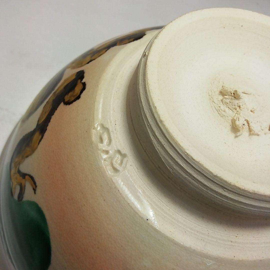 Ｓ６６１　茶碗　『松の図』『裏千家　鵬雲斎書付』『三浦竹軒作』　共箱　茶道具