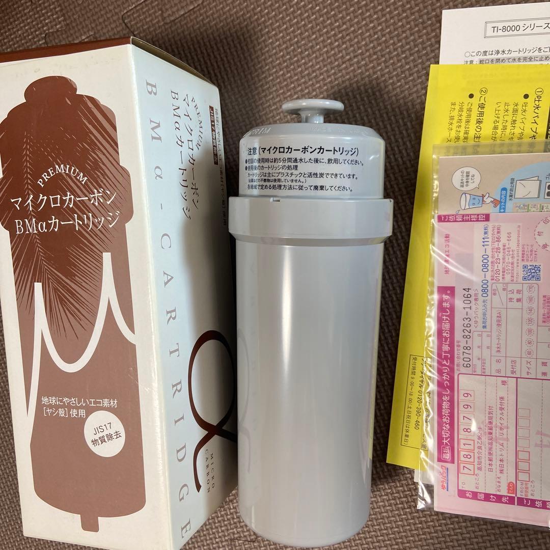 トリムイオン　マイクロカーボン BMαカートリッジ