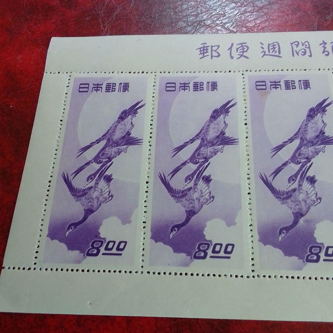 銭単位切手　昭和24年　月に雁　５面シート　概ね綺麗　11000円
