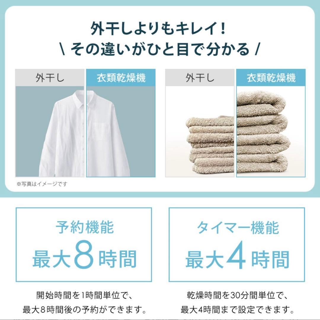 乾きくん（小型衣類乾燥機）