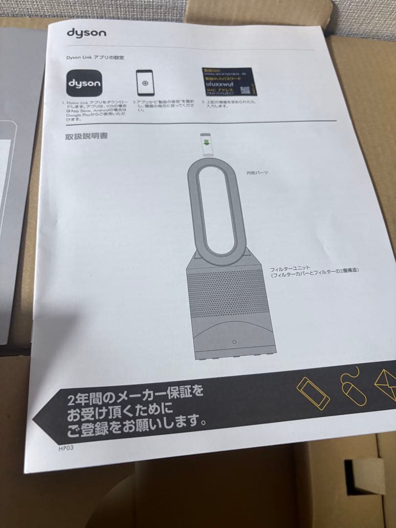 Dyson Pure Hot+Cool Link 空気清浄ファンヒーターHP03