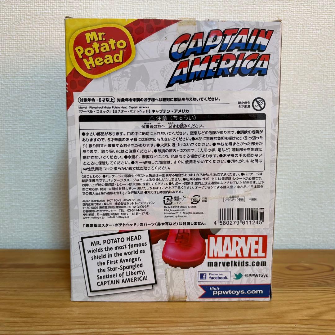 ト*ブ様 【値下げ】ミスターポテトヘッド キャプテン・アメリカ　フィギュア