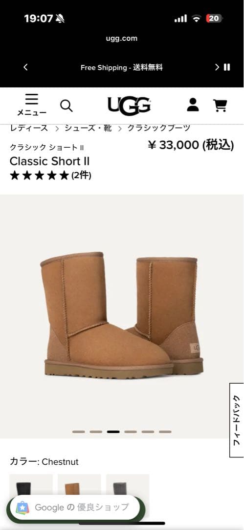 ち*み様 1回着用のみ！公式ショップ購入UGG Classic Shortムート