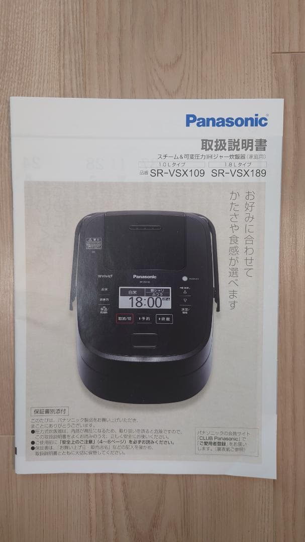パナソニック スチーム＆可変圧力 IHジャー炊飯器 SR-VSX109