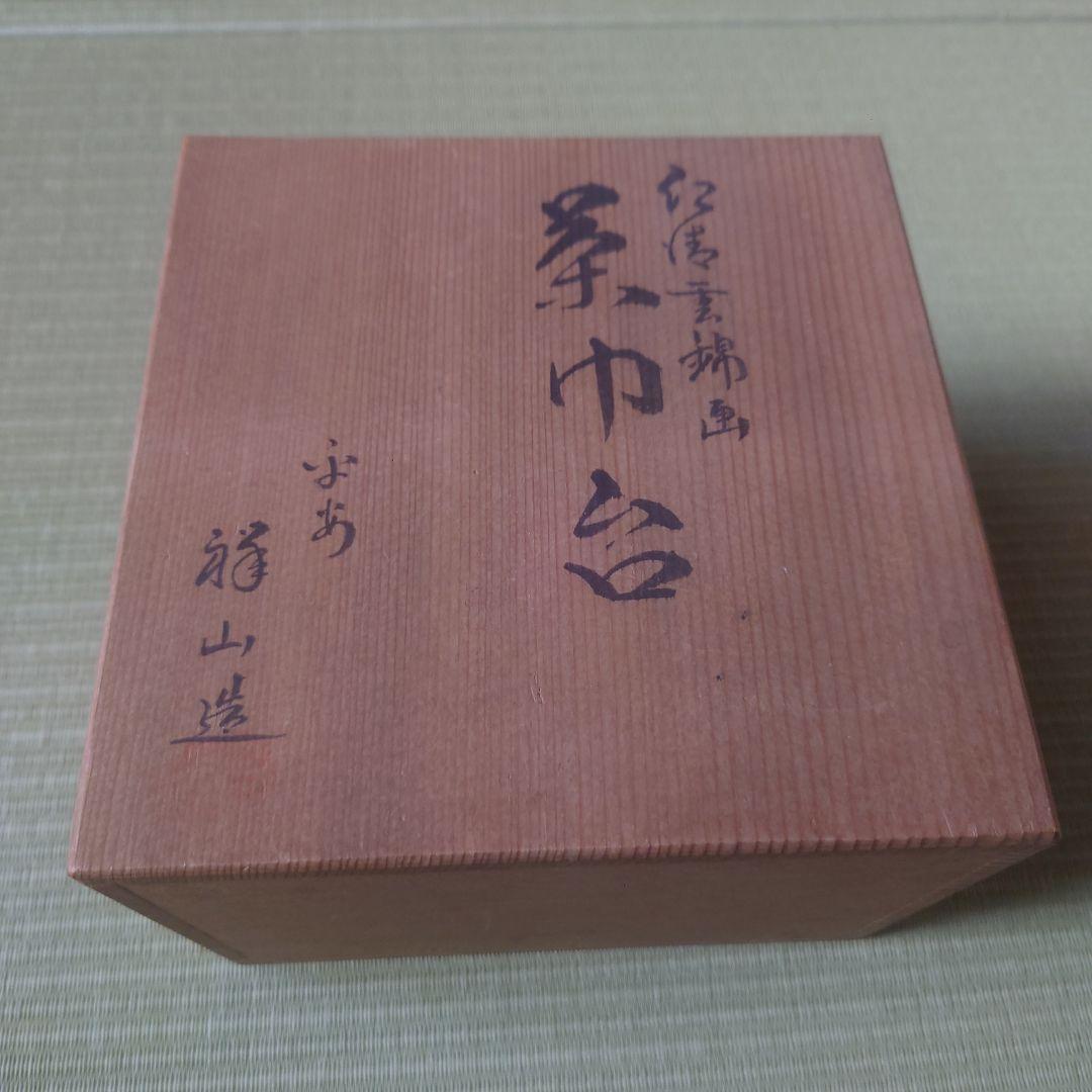 仁清雲錦画 茶巾台 f平安祥山作　茶道/茶道具