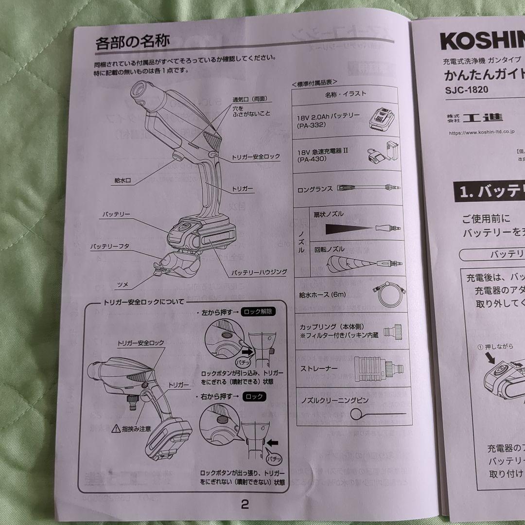 充電式洗浄機　ガンタイプ　ＳＪＣー1820