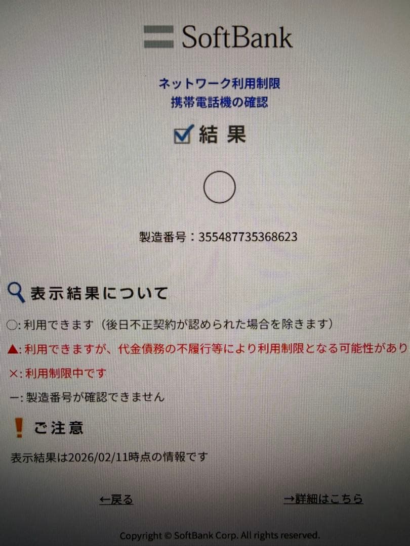 iPhone11 128GB プロダクトレッド バッテリー94% SIMフリー