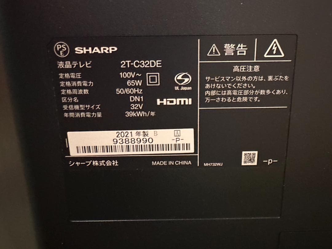 SHARP シャープ　32型　テレビ 2T-C32DE 2021年製　超美品！