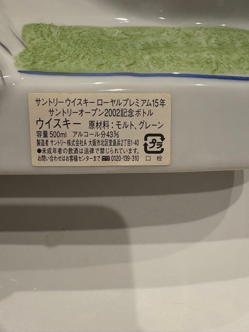 SUNTORY OPEN 30th Anniversary ウイスキー