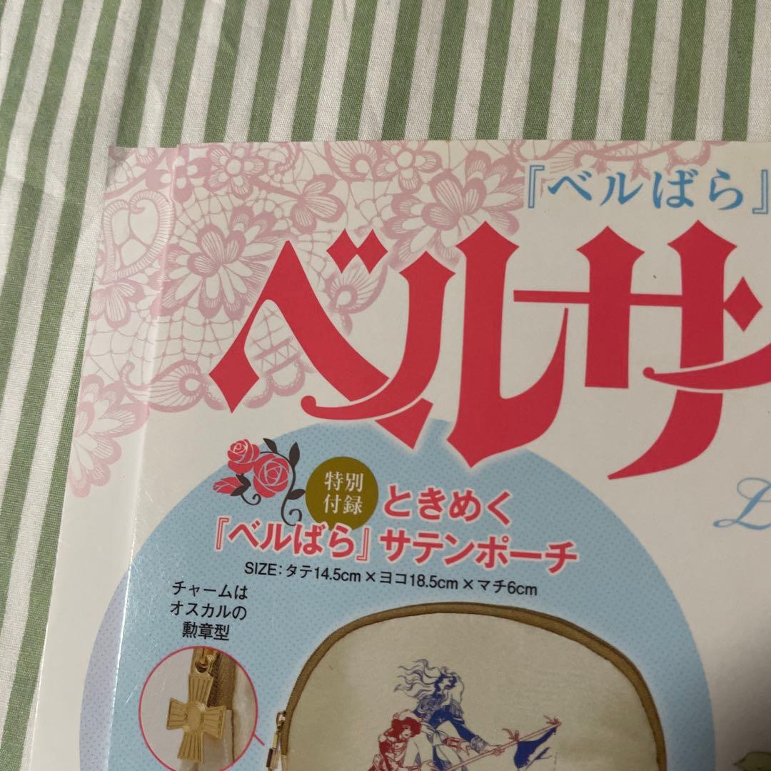 ベルサイユのばらぴあ 付録欠品