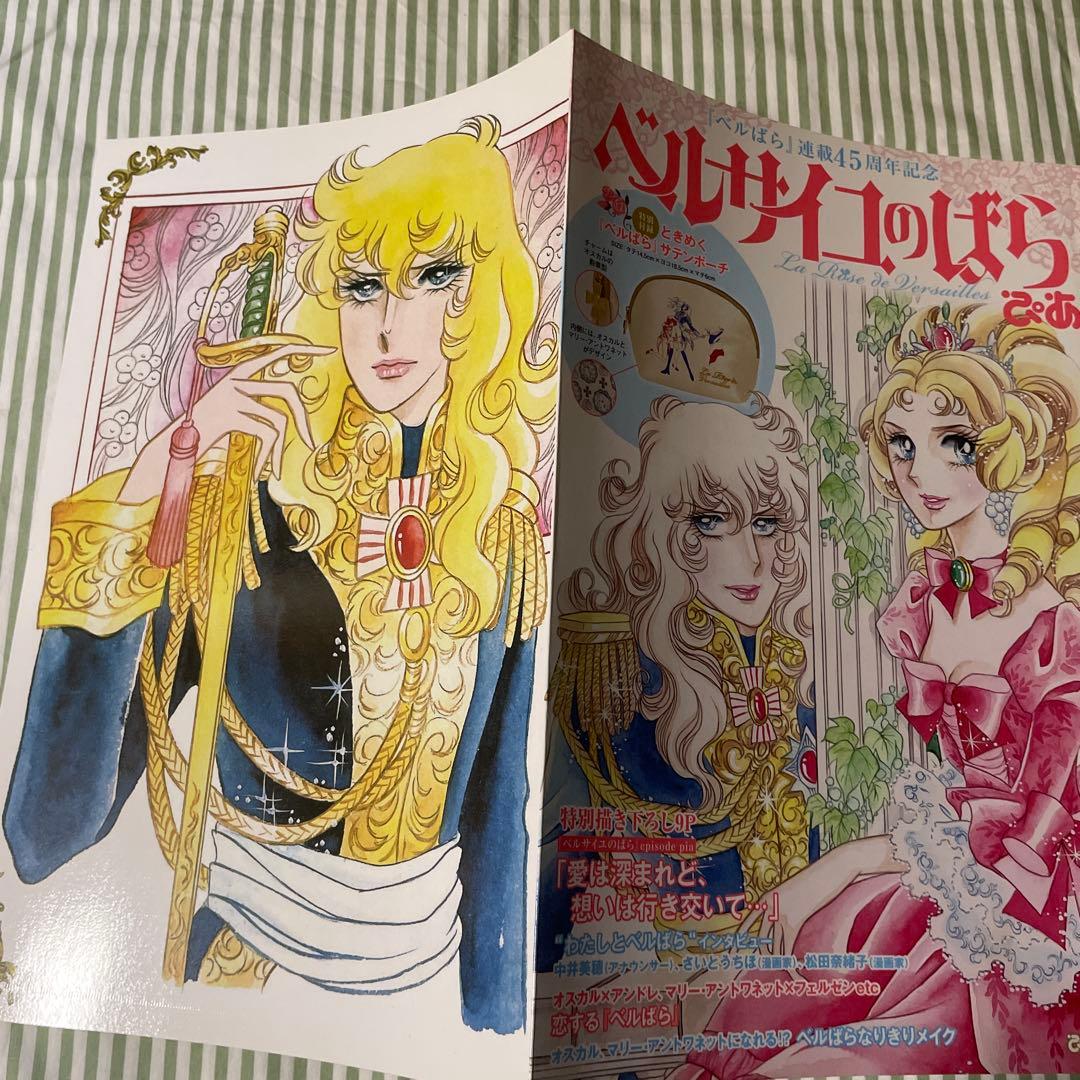 ベルサイユのばらぴあ 付録欠品