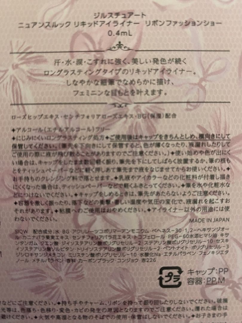 JILLSTUART リボンファッションショー　コレクション　フルセット