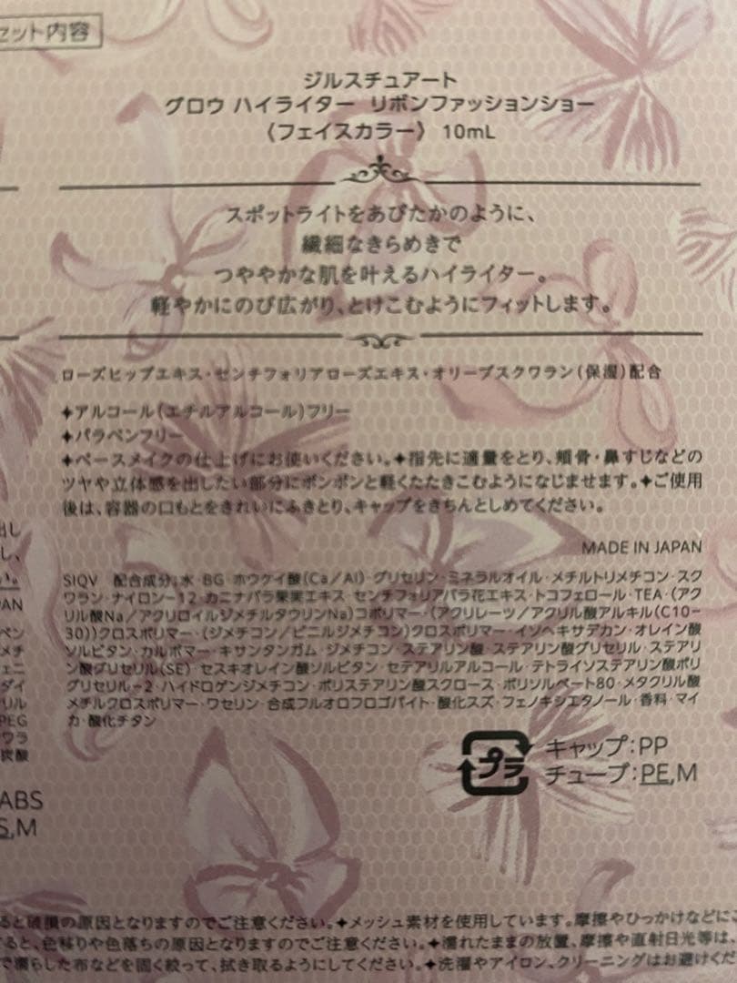 JILLSTUART リボンファッションショー　コレクション　フルセット