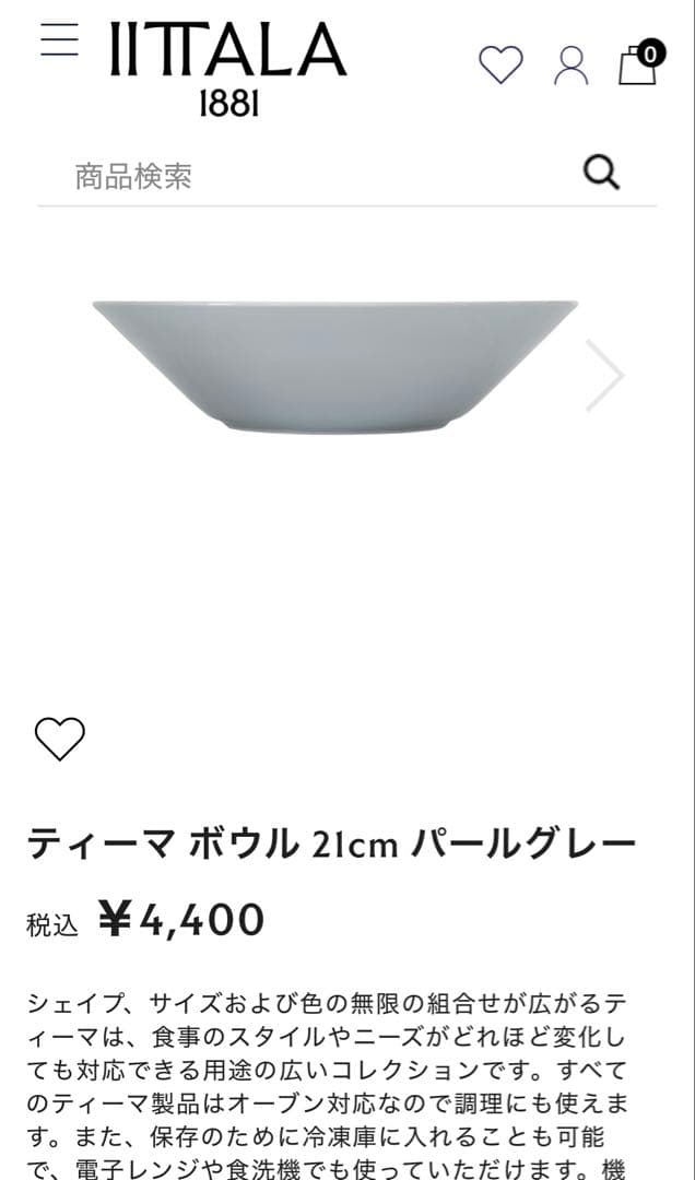 【新品】イッタラ ティーマ　プレート&ボウル6点セット