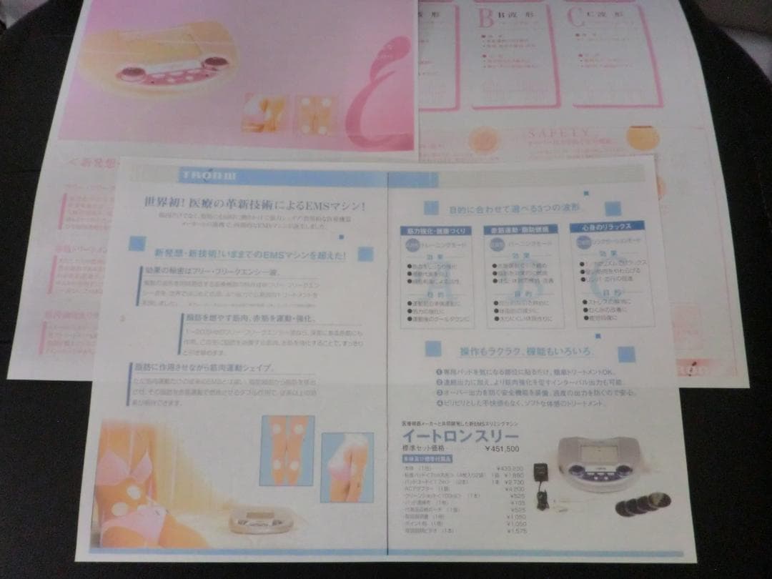 イートロン３■ハイパワー高位多重複合波高周波EMS●45万円■テクノリンク社製