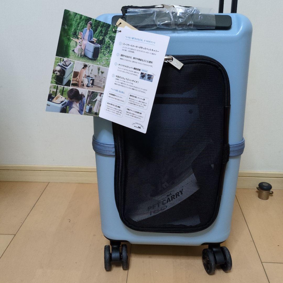 ペットキャリー ライトブルー PETICO ico Mサイズ　未使用値下げ