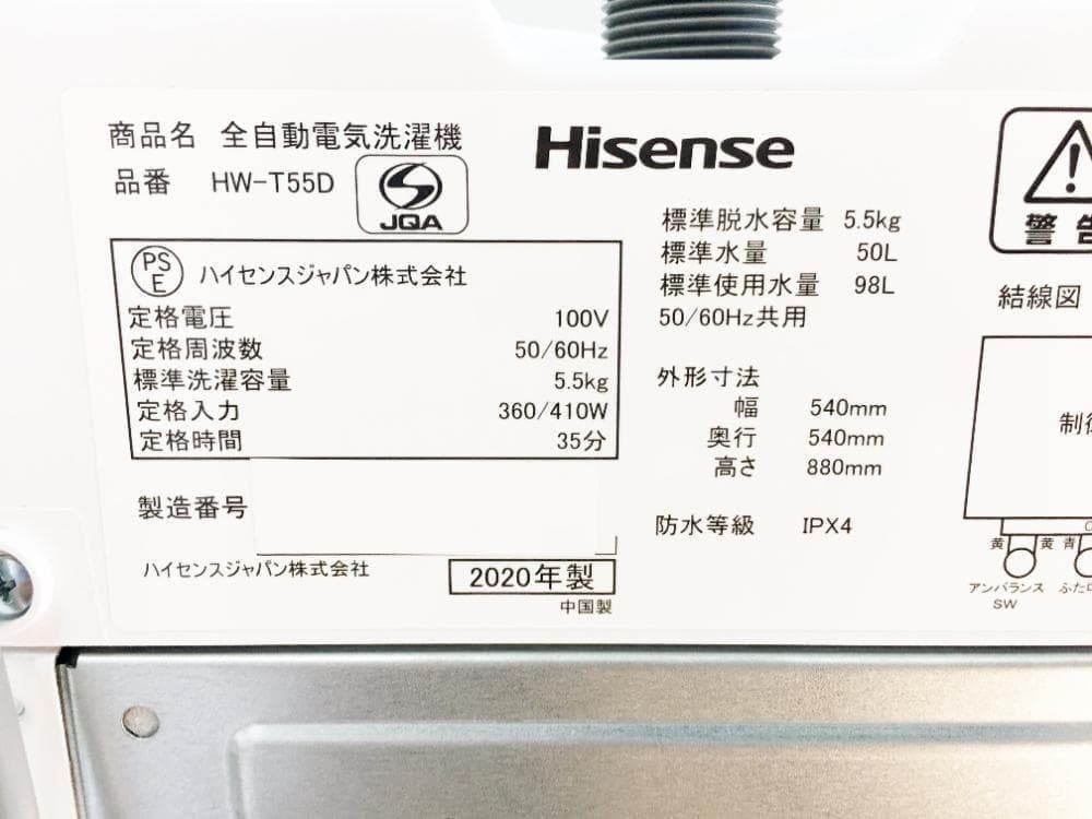 ★極上超美品 中古★Hisense 5.5㎏ 洗濯機【HW-T55D】G0OJ